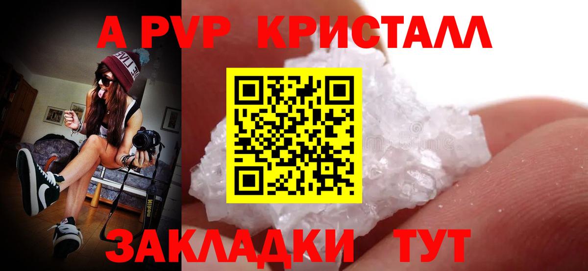 A PVP Соль Вязьма