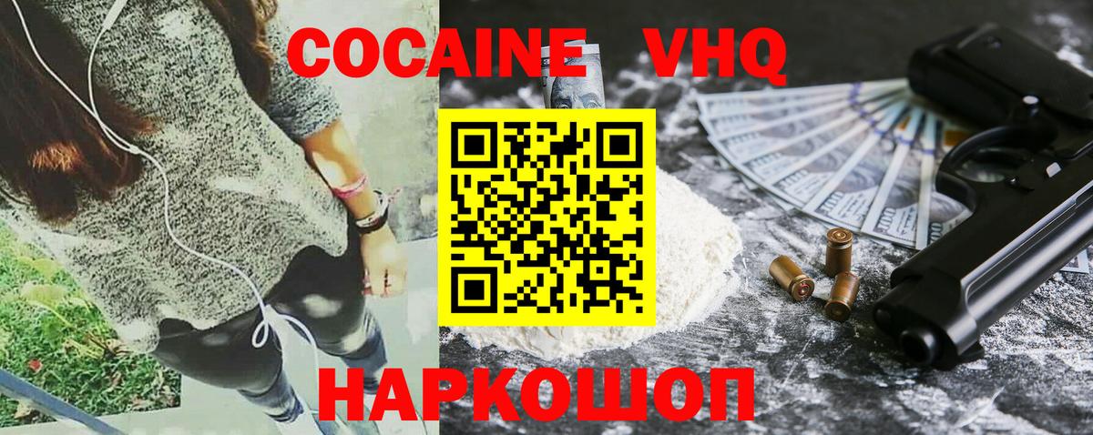 Вязьма  COCAIN 99%  КОКАИН Fish Scale  Вход с VPN 