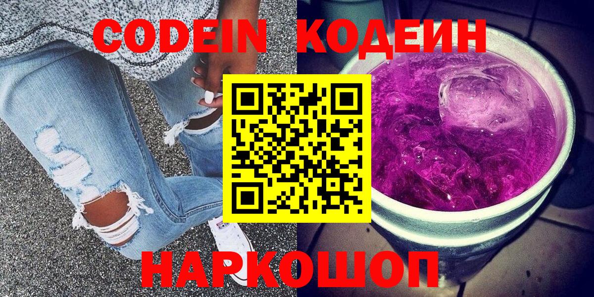 Вязьма  Кодеиновый сироп Lean напиток Lean (лин)  Кодеиновый сироп Lean напиток Lean (лин)  Вход с VPN 