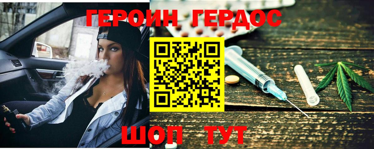 ГЕРОИН Heroin Вязьма