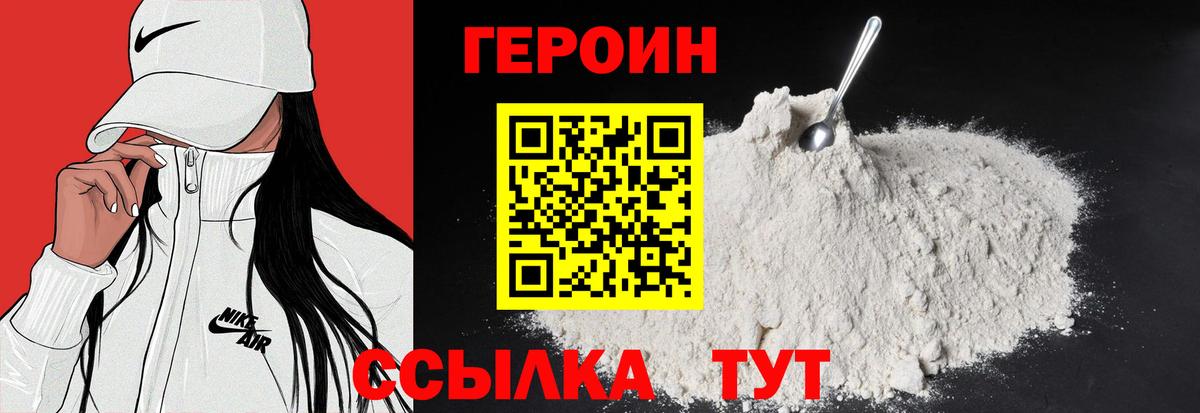 ГЕРОИН Heroin  Вход с VPN  Вязьма 