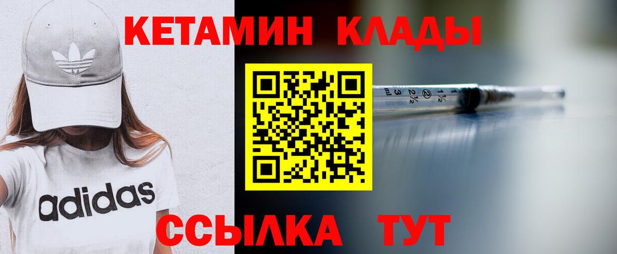 Вязьма  КЕТАМИН ketamine  Вход с VPN  Кетамин VHQ 