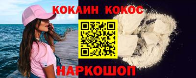 кокаин Белореченск