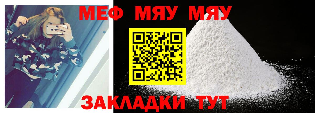 Вязьма  МЯУ-МЯУ кристаллы  Мефедрон 4 MMC  Вход с VPN 
