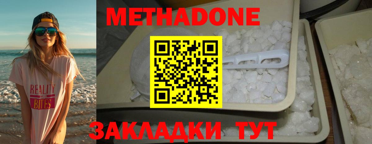МЕТАДОН кристалл Вязьма