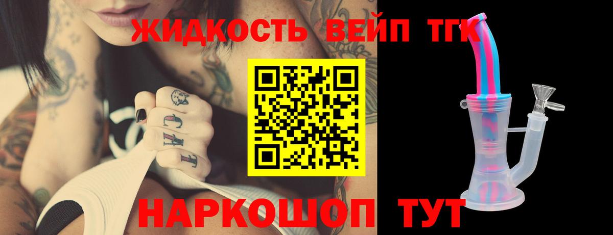 ТГК концентрат  Вход с VPN  Вязьма 